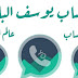 تنزيل واتساب يو YOWhatsApp اصدار v11.00 ضد الحظر تنزيل واتساب يو YOWhatsApp اصدار v11.00 ضد الحظر