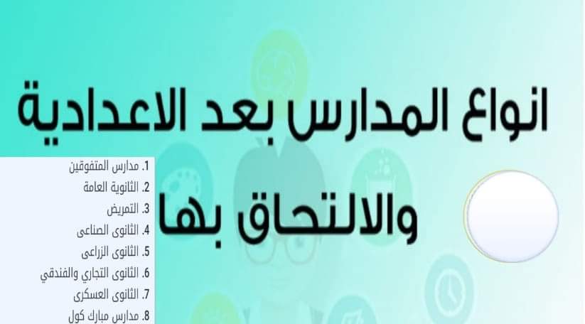 تخصصات الثانوي الجديدة