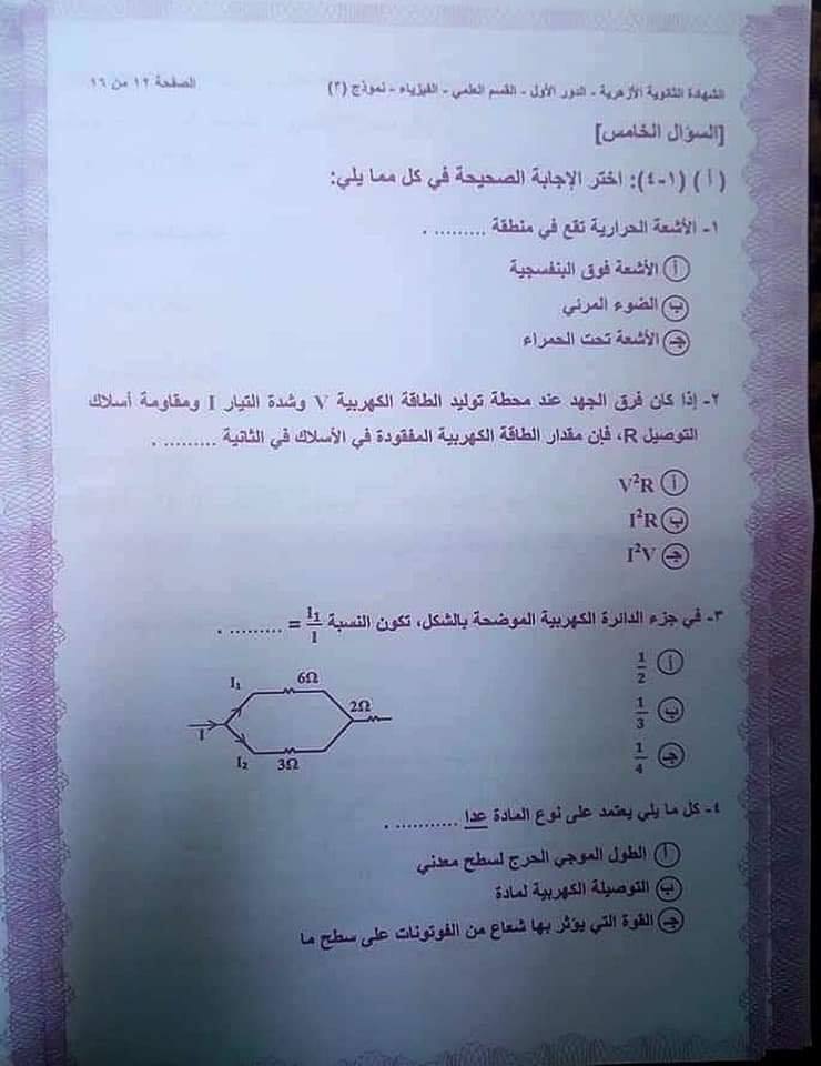 امتحان الفيزياء للثانوية الازهرية 2020 بنموذج الاجابة