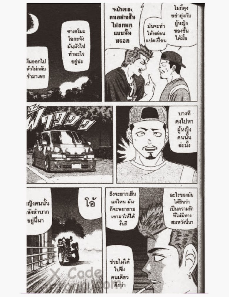 Jigoro Jigorou - หน้า 26