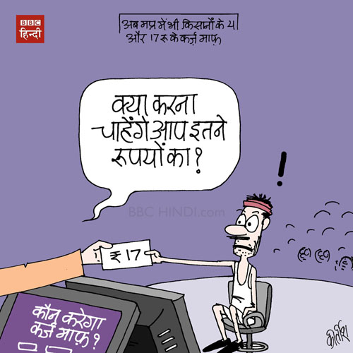 election 2019 cartoons, bjp cartoon, cartoons on politics, indian political cartoon, cartoonist kirtish bhatt, yogi adityanath cartoon, farmer