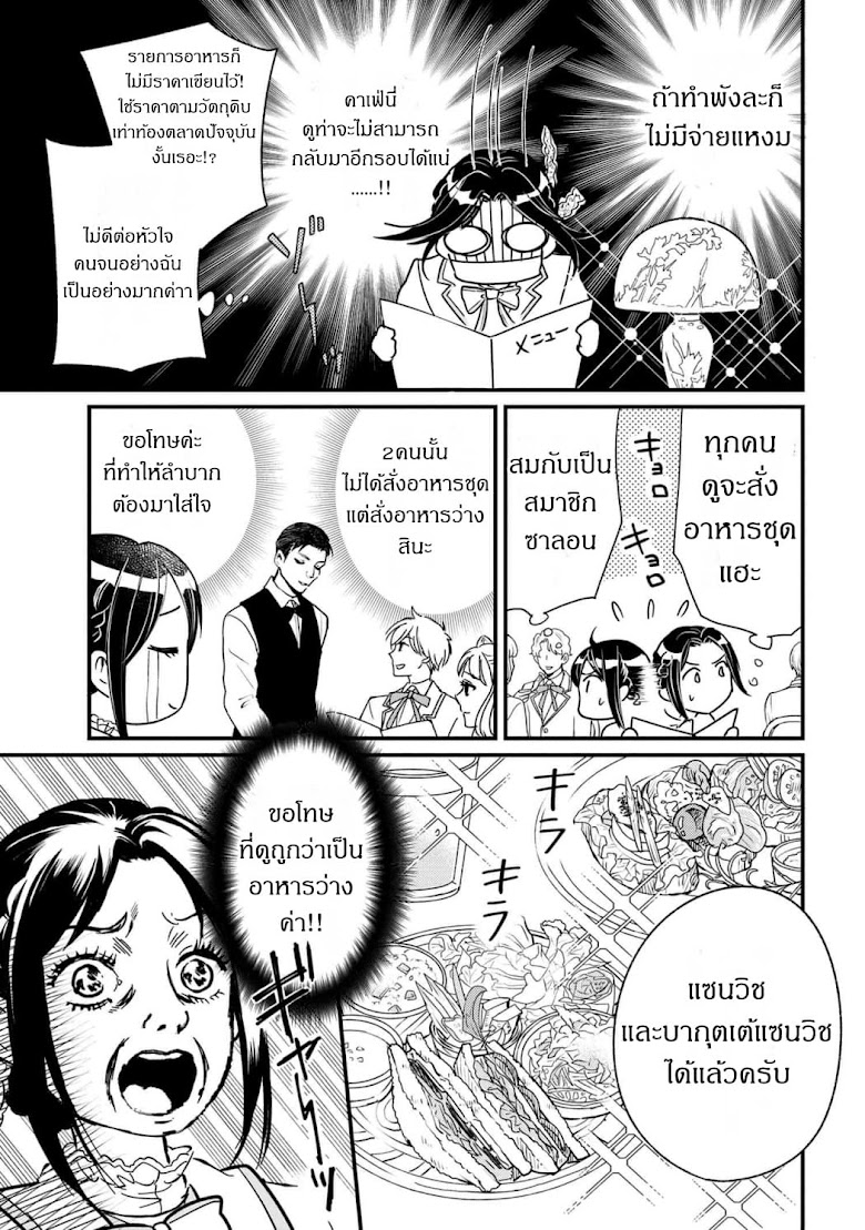 Reiko no Fuugi: Akuyaku Reijou to Yobareteimasu ga, Tada no Binbou Musume desu - หน้า 8