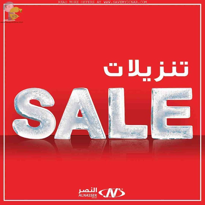 Al Nasser Sports Kuwait - Winter Sale