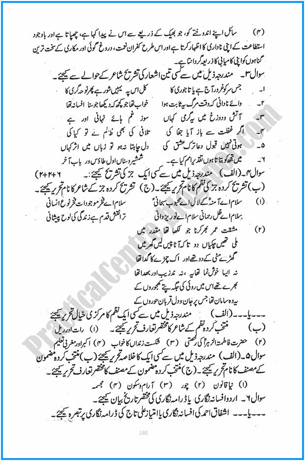12th-urdu-five-year-paper-2016