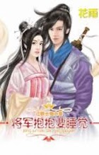 The General Wants to Hug and Sleep