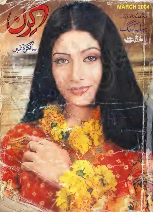 Kiran Digest March 2004 PDF EdigestPK