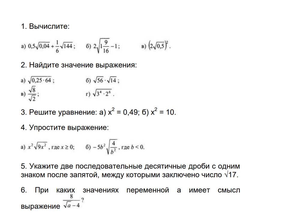 Преобразование выражений содержащих квадратные корни 8 класс. преобразование выражений содержащих квадратные корни 8 класс задания. преобразование выражений содержащих квадратные корни 8. тождественные преобразования с корнями. Преобразование выражений содержащих квадратные корни. Преобразование выражений содержащих квадратные корни 8 класс. преобразование выражений содержащих квадратные корни 8 класс задания. преобразование выражений содержащих квадратные корни 8. тождественные преобразования с корнями.