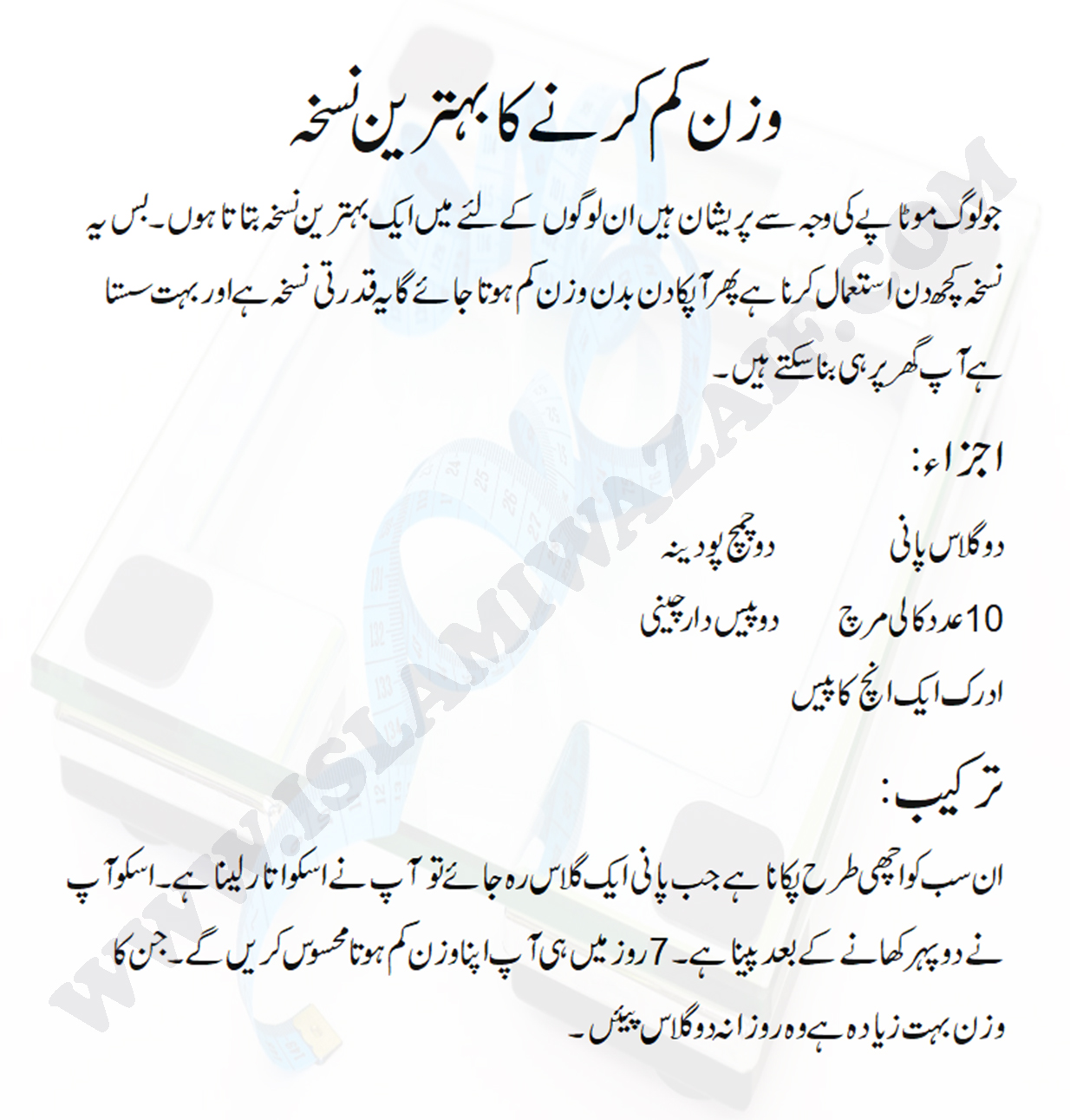how-to-lose-weight-naturally-at-home-remedy-islamiwazaif