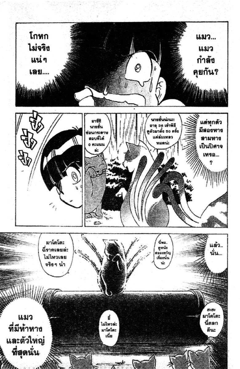 Jigoku Sensei Nube - หน้า 129