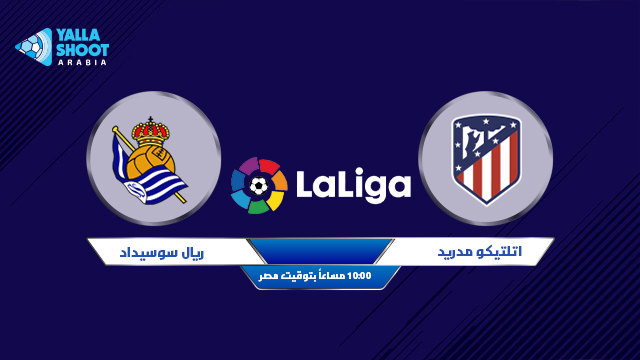 مشاهدة مباراة أتلتيكو مدريد وريال سوسيداد اليوم بث مباشر 12-05-2021 الدوري الاسباني مشاهدة مباراة أتلتيكو مدريد وريال سوسيداد اليوم بث مباشر 12-05-2021 الدوري الاسباني