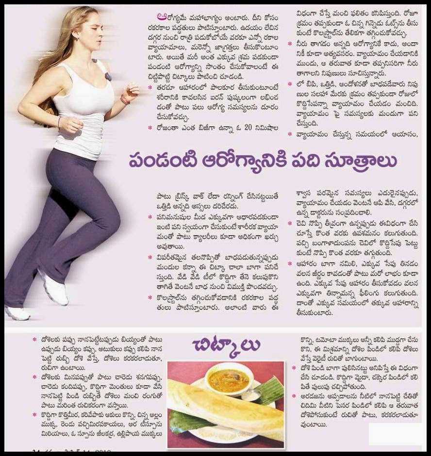 TELUGU WEB WORLD TELUGU TIPS FOR GOOD HEALTH TELUGU WEB WORLD TELUGU TIPS FOR GOOD HEALTH