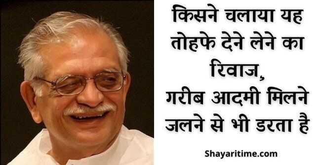 gulzar shayari