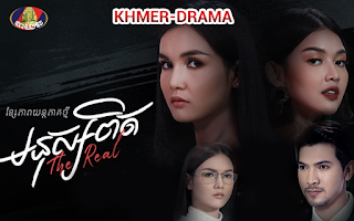The Real Khmer Movie [60END]