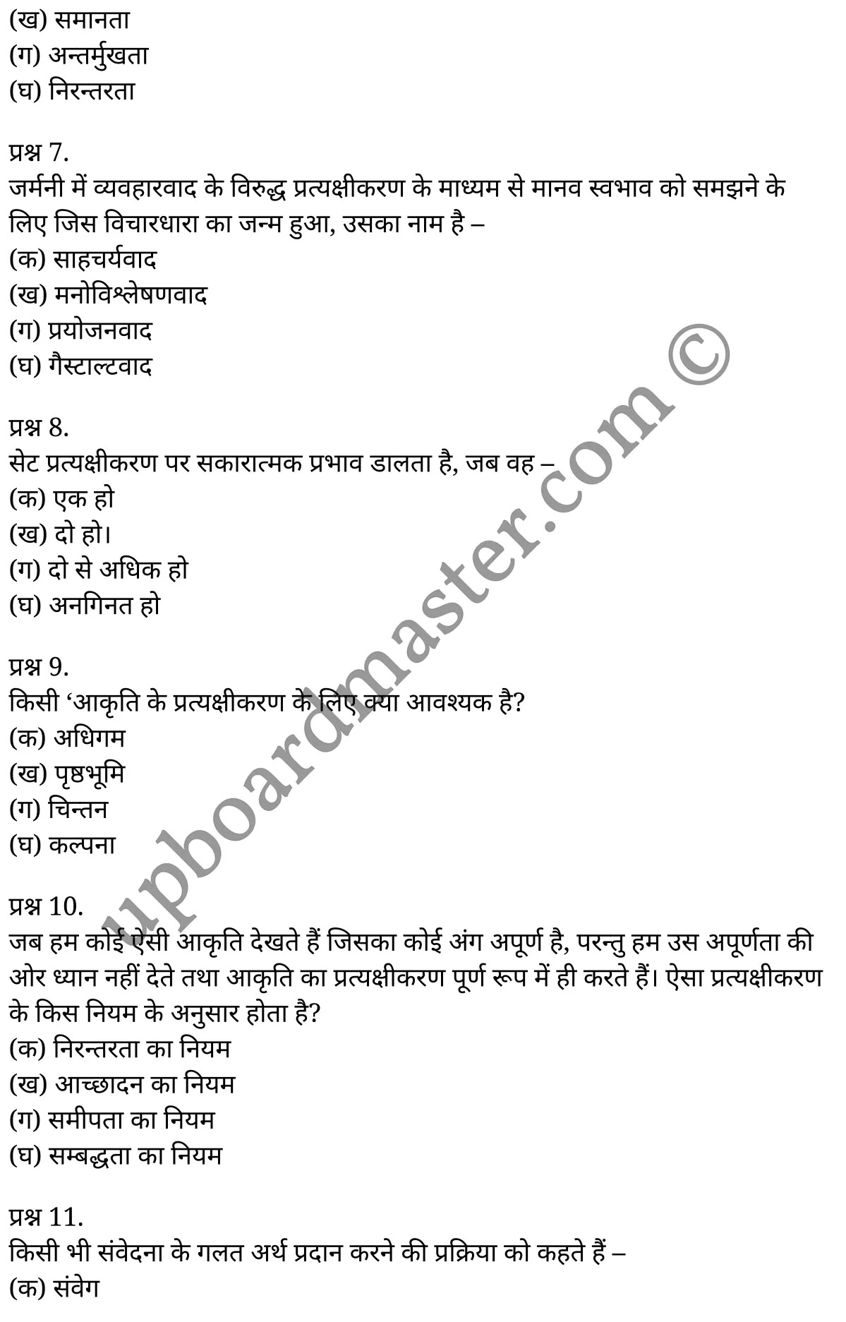 कक्षा 11 मनोविज्ञान सामान्य मनोविज्ञान अध्याय 6 के नोट्स हिंदी में एनसीईआरटी समाधान, class 11 Psychology chapter 6, class 11 Psychology chapter 6 ncert solutions in Psychology, class 11 Psychology chapter 6 notes in hindi, class 11 Psychology chapter 6 question answer, class 11 Psychology chapter 6 notes, class 11 Psychology chapter 6 class 11 Psychology chapter 6 in hindi, class 11 Psychology chapter 6 important questions in hindi, class 11 Psychology hindi chapter 6 notes in hindi, class 11 Psychology chapter 6 test, class 11 Psychology chapter 6 class 11 Psychology chapter 6 pdf, class 11 Psychology chapter 6 notes pdf, class 11 Psychology chapter 6 exercise solutions, class 11 Psychology chapter 6, class 11 Psychology chapter 6 notes study rankers, class 11 Psychology chapter 6 notes, class 11 Psychology hindi chapter 6 notes, class 11 Psychology chapter 6 class 11 notes pdf, class 11 Psychology chapter 6 class 11 notes ncert, class 11 Psychology chapter 6 class 11 pdf, class 11 Psychology chapter 6 book, class 11 Psychology chapter 6 quiz class 11 , 11 th class 11 Psychology chapter 6 book up board, up board 11 th class 11 Psychology chapter 6 notes, class 11 Psychology General psychology chapter 6, class 11 Psychology General psychology chapter 6 ncert solutions in Psychology, class 11 Psychology General psychology chapter 6 notes in hindi, class 11 Psychology General psychology chapter 6 question answer, class 11 Psychology General psychology chapter 6 notes, class 11 Psychology General psychology chapter 6 class 11 Psychology chapter 6 in hindi, class 11 Psychology General psychology chapter 6 important questions in hindi, class 11 Psychology General psychology chapter 6 notes in hindi, class 11 Psychology General psychology chapter 6 test, class 11 Psychology General psychology chapter 6 class 11 Psychology chapter 6 pdf, class 11 Psychology General psychology chapter 6 notes pdf, class 11 Psychology General psychology chapter 6 exercise solutions, class 11 Psychology General psychology chapter 6, class 11 Psychology General psychology chapter 6 notes study rankers, class 11 Psychology General psychology chapter 6 notes, class 11 Psychology General psychology chapter 6 notes, class 11 Psychology General psychology chapter 6 class 11 notes pdf, class 11 Psychology General psychology chapter 6 class 11 notes ncert, class 11 Psychology General psychology chapter 6 class 11 pdf, class 11 Psychology General psychology chapter 6 book, class 11 Psychology General psychology chapter 6 quiz class 11 , 11 th class 11 Psychology General psychology chapter 6 book up board, up board 11 th class 11 Psychology General psychology chapter 6 notes, कक्षा 11 मनोविज्ञान अध्याय 6 , कक्षा 11 मनोविज्ञान, कक्षा 11 मनोविज्ञान अध्याय 6 के नोट्स हिंदी में, कक्षा 11 का मनोविज्ञान अध्याय 6 का प्रश्न उत्तर, कक्षा 11 मनोविज्ञान अध्याय 6 के नोट्स, 11 कक्षा मनोविज्ञान 1 हिंदी में, कक्षा 11 मनोविज्ञान अध्याय 6 हिंदी में, कक्षा 11 मनोविज्ञान अध्याय 6 महत्वपूर्ण प्रश्न हिंदी में, कक्षा 11 हिंदी के नोट्स हिंदी में, मनोविज्ञान हिंदी कक्षा 11 नोट्स pdf, मनोविज्ञान हिंदी कक्षा 11 नोट्स 2021 ncert, मनोविज्ञान हिंदी कक्षा 11 pdf, मनोविज्ञान हिंदी पुस्तक, मनोविज्ञान हिंदी की बुक, मनोविज्ञान हिंदी प्रश्नोत्तरी class 11 , 11 वीं मनोविज्ञान पुस्तक up board, बिहार बोर्ड 11 पुस्तक वीं मनोविज्ञान नोट्स, मनोविज्ञान कक्षा 11 नोट्स 2021 ncert, मनोविज्ञान कक्षा 11 pdf, मनोविज्ञान पुस्तक, मनोविज्ञान की बुक, मनोविज्ञान प्रश्नोत्तरी class 11, कक्षा 11 मनोविज्ञान सामान्य मनोविज्ञान अध्याय 6 , कक्षा 11 मनोविज्ञान सामान्य मनोविज्ञान, कक्षा 11 मनोविज्ञान सामान्य मनोविज्ञान अध्याय 6 के नोट्स हिंदी में, कक्षा 11 का मनोविज्ञान सामान्य मनोविज्ञान अध्याय 6 का प्रश्न उत्तर, कक्षा 11 मनोविज्ञान सामान्य मनोविज्ञान अध्याय 6 के नोट्स, 11 कक्षा मनोविज्ञान सामान्य मनोविज्ञान 1 हिंदी में, कक्षा 11 मनोविज्ञान सामान्य मनोविज्ञान अध्याय 6 हिंदी में, कक्षा 11 मनोविज्ञान सामान्य मनोविज्ञान अध्याय 6 महत्वपूर्ण प्रश्न हिंदी में, कक्षा 11 मनोविज्ञान सामान्य मनोविज्ञान हिंदी के नोट्स हिंदी में, मनोविज्ञान सामान्य मनोविज्ञान हिंदी कक्षा 11 नोट्स pdf, मनोविज्ञान सामान्य मनोविज्ञान हिंदी कक्षा 11 नोट्स 2021 ncert, मनोविज्ञान सामान्य मनोविज्ञान हिंदी कक्षा 11 pdf, मनोविज्ञान सामान्य मनोविज्ञान हिंदी पुस्तक, मनोविज्ञान सामान्य मनोविज्ञान हिंदी की बुक, मनोविज्ञान सामान्य मनोविज्ञान हिंदी प्रश्नोत्तरी class 11 , 11 वीं मनोविज्ञान सामान्य मनोविज्ञान पुस्तक up board, बिहार बोर्ड 11 पुस्तक वीं मनोविज्ञान नोट्स, मनोविज्ञान सामान्य मनोविज्ञान कक्षा 11 नोट्स 2021 ncert, मनोविज्ञान सामान्य मनोविज्ञान कक्षा 11 pdf, मनोविज्ञान सामान्य मनोविज्ञान पुस्तक, मनोविज्ञान सामान्य मनोविज्ञान की बुक, मनोविज्ञान सामान्य मनोविज्ञान प्रश्नोत्तरी class 11, 11th Psychology book in hindi, 11th Psychology notes in hindi, cbse books for class 11 , cbse books in hindi, cbse ncert books, class 11 Psychology notes in hindi, class 11 Psychology hindi ncert solutions, Psychology 2020, Psychology 2021,