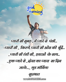 Special Good Morning Wishes 2021 & best morning wishes | whatsapp good morning suvichar in hindi sms quotes image