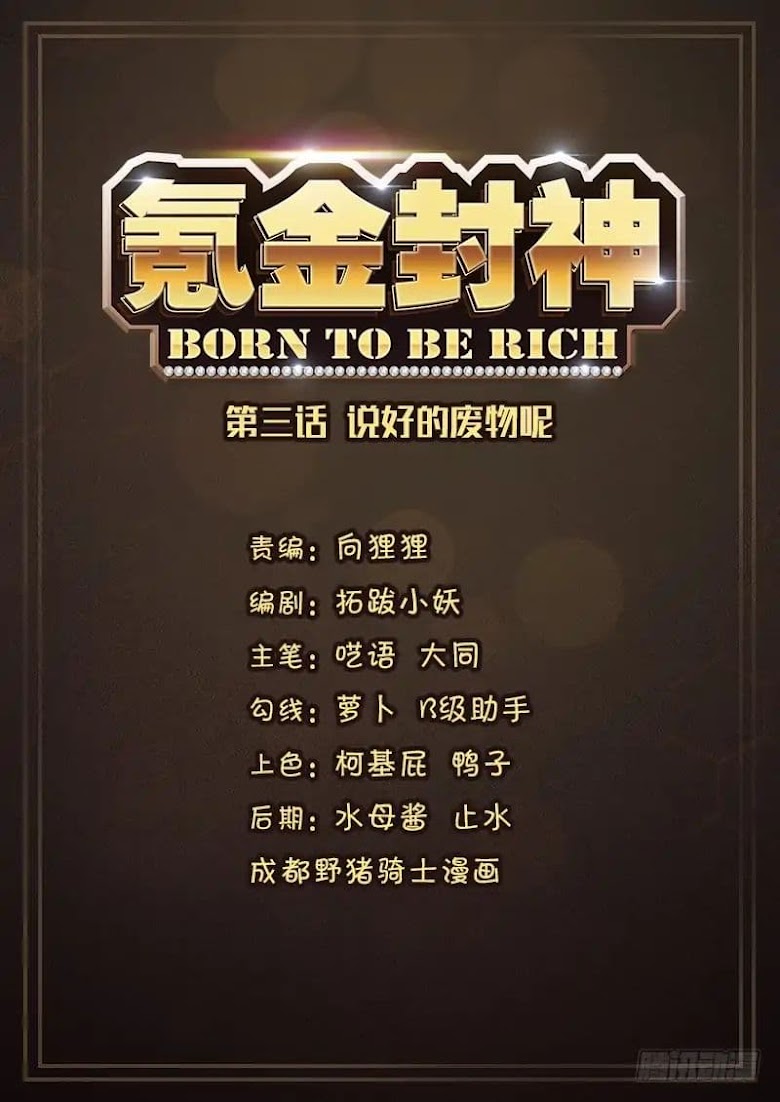 Born To Be Rich - หน้า 2