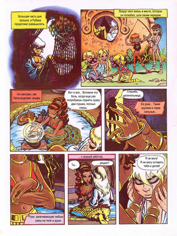 путь эльфа. путь эльфа. сага о лесных эльфах комикс. путь эльфа комикс. сага о лесных всадниках изгнание огнем.