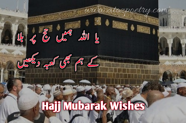 hajj poetry in urdu, zil hajj poetry, umrah in urdu text, umrah mubarak in urdu text, hajj mubarak, umrah quotes in english, umrah mubarak in arabic text, umrah mubarak wishes in english, umrah mubarak wishes in hindi, umrah mubarak wishes in urdu, umrah wishes for brother, umrah mubarak wishes in english, umrah messages to family, umrah caption instagram, umrah mubarak dua, hajj mubarak poetry in urdu, umrah mubarak in urdu text, hajj mubarak quotes, hajj shayari, zil haj chand poetry ,hajj poetry 2023, hajj mubarak in english, hajj mubarak english text, hajj mubarak poetry in arabic, hajj mubarak wishes in urdu, hajj mbarak quotes english, poetry on hajj in urdu | A To Z Poetry