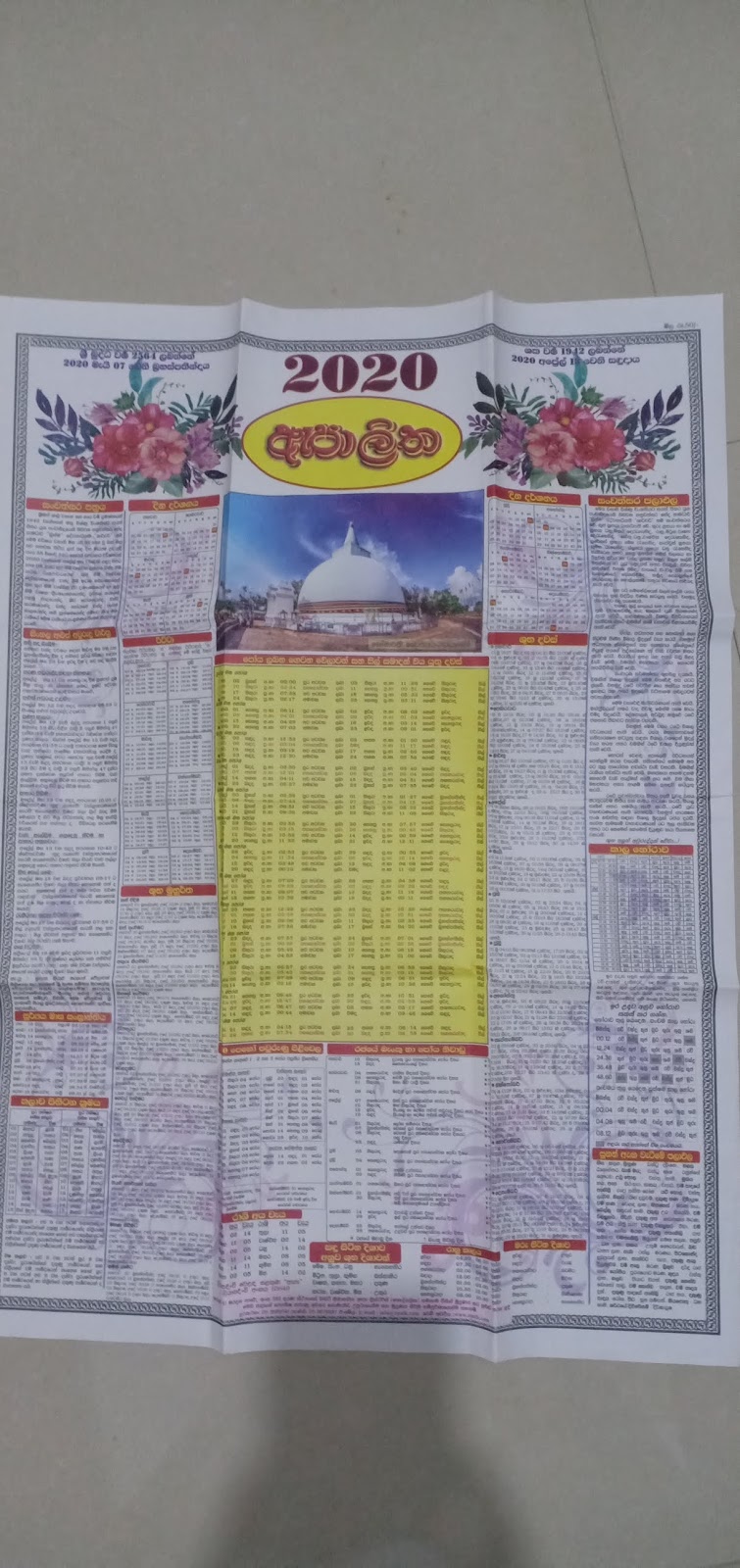2020 litha rahu kalaya apa litha 2020 panchanga litha 2020 2020