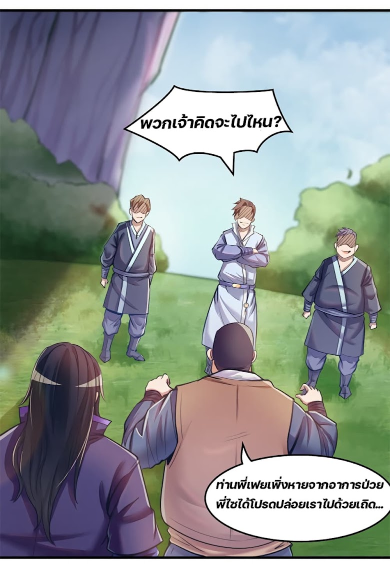 Lin Fei Chronicles - หน้า 16