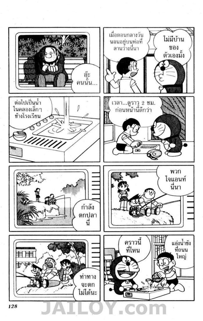 Doraemon - หน้า 126