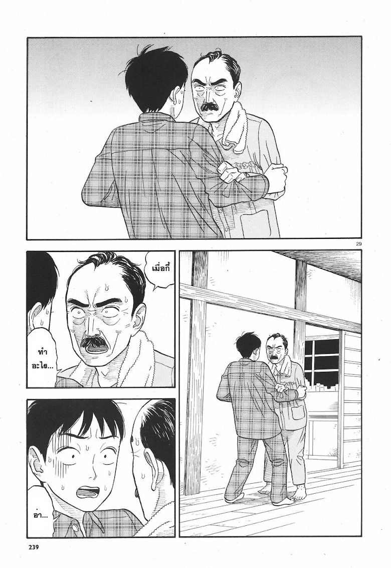 Kanojo wa Otousan - หน้า 29