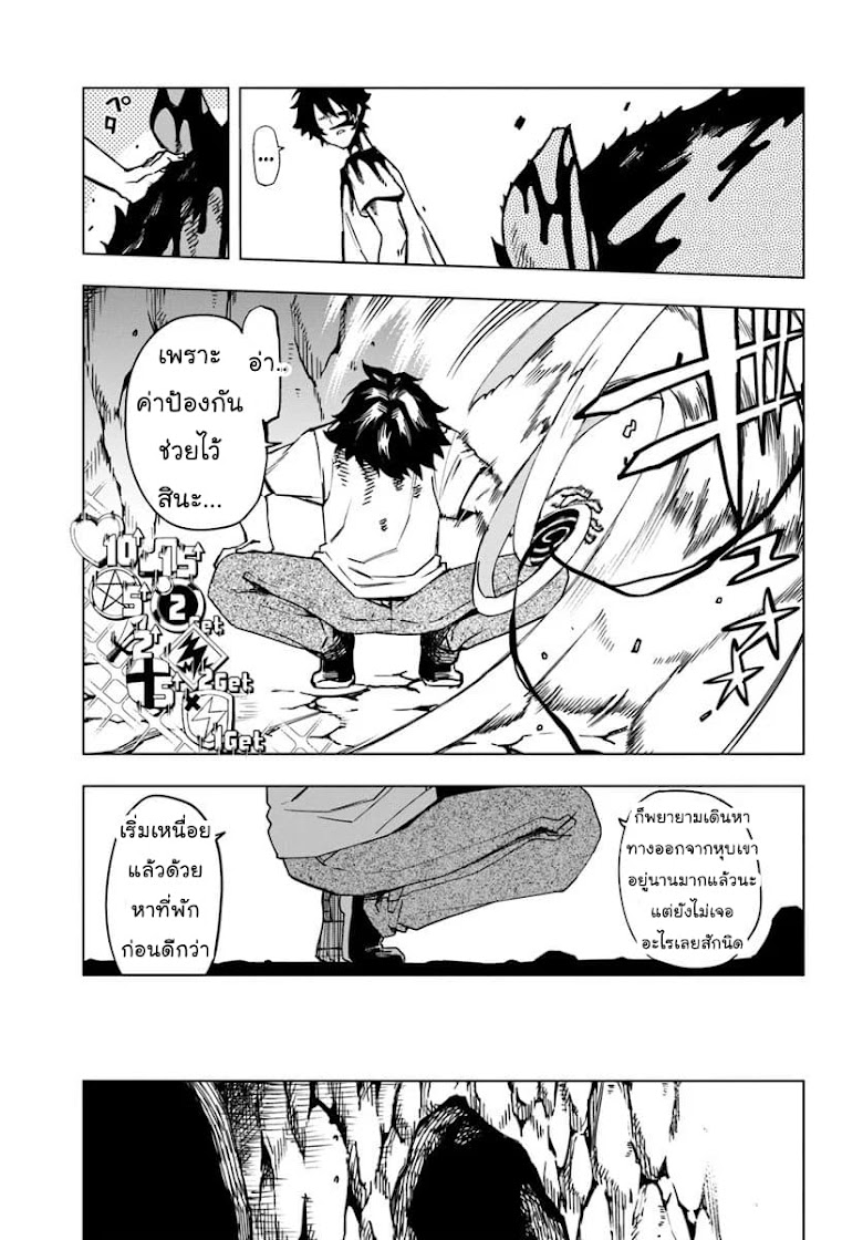 Genkai Level 1 kara no Nariagari Saijaku Level no Ore ga Isekai Saikyou ni Naru made - หน้า 6