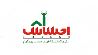 Ehsaas Program Registration Form - How to Apply for Ehsaas Program - Ehsaas Program Pakistan - Download Ehsaas Program Application Form - www.pbm.gov.pk Ehsaas Program Registration Form - How to Apply for Ehsaas Program - Ehsaas Program Pakistan - Download Ehsaas Program Application Form - www.pbm.gov.pk