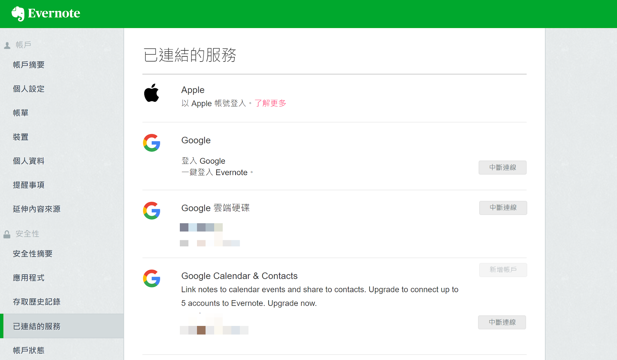 Evernote 連結 Google 日曆新功能推出,初步測試與新專業版分析