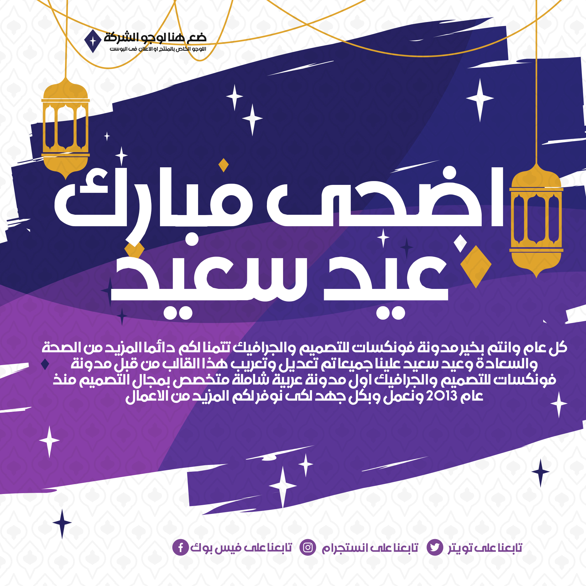 Download social media designs for Eid Al-Adha and Eid congratulations