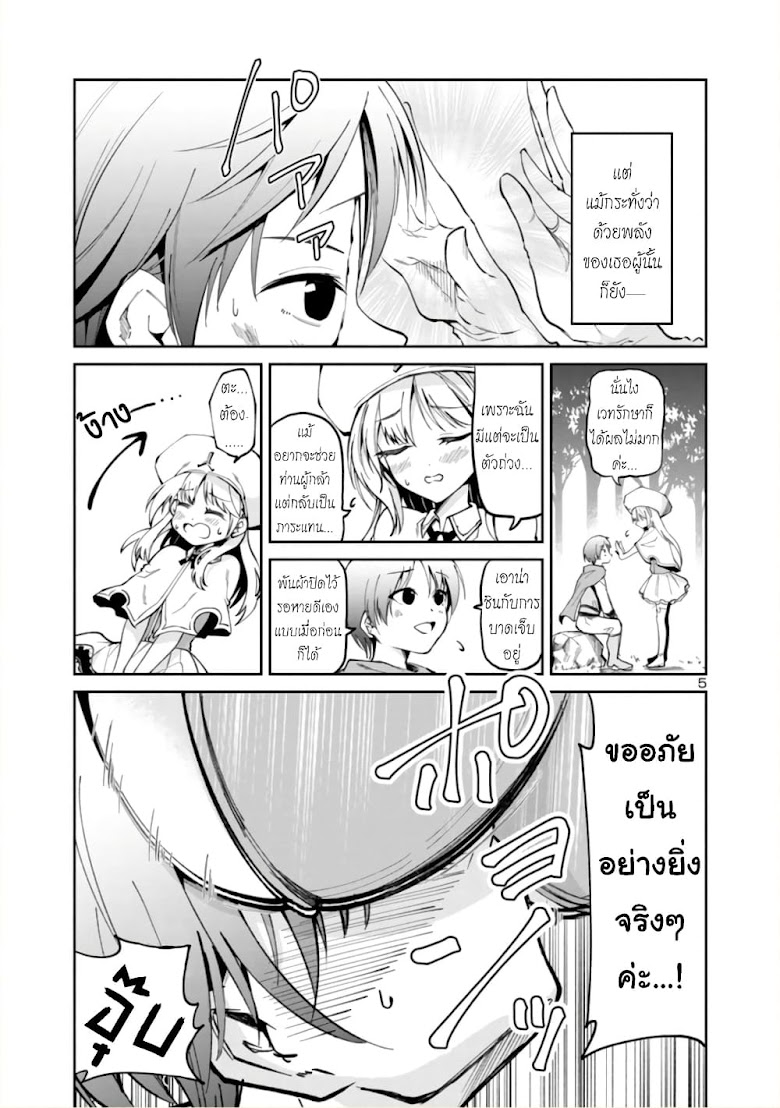 Isekai demo Oppai kara Me ga Hanasenai - หน้า 5