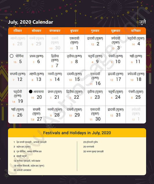 Marathi Calendar for July 2020