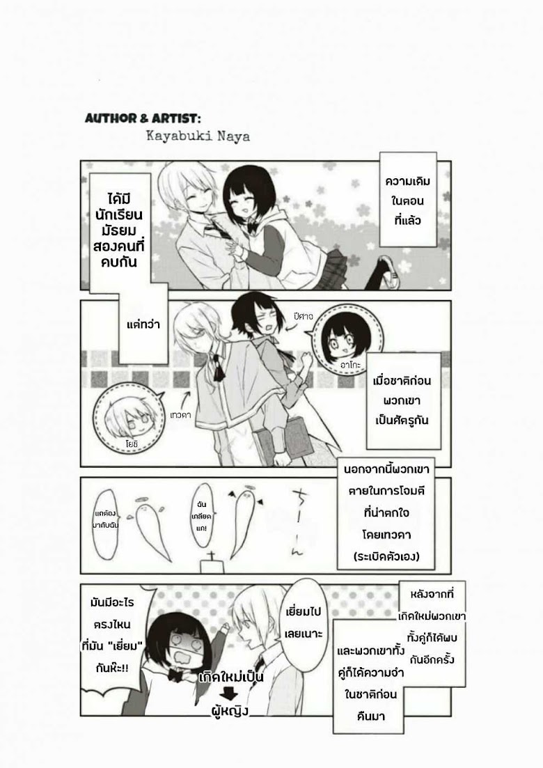 Houfuku Kanojo To Koukatsu Kareshi - หน้า 1