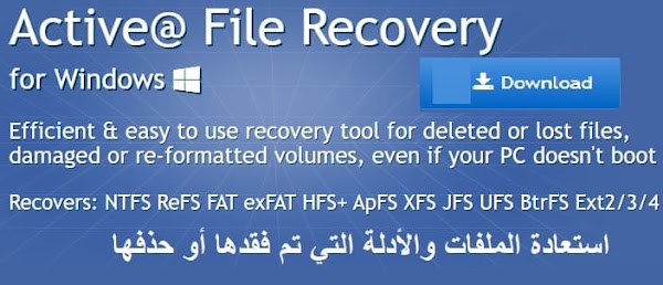 Active File Recovery 2 استعادة الملفات والأدلة التي تم فقدها أو حذفها من نظام Windows