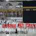 Hajj Umrah Ki Niyat ki Dua हज उमराह की 56 नियत