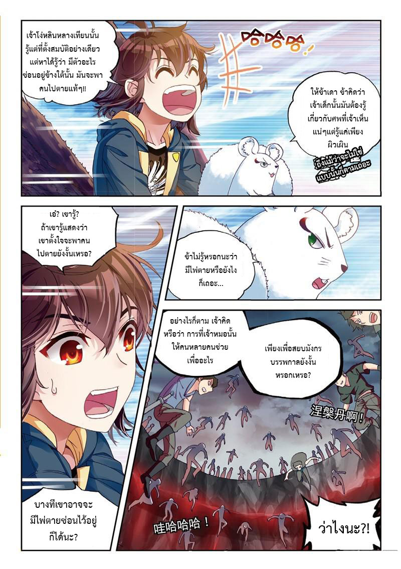 อ่านการ์ตูน Wu Dong Qian Kun 56 ภาพที่ 19