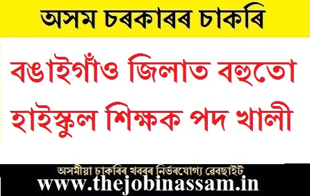 inspector-of-school-bongaigaon-recruitment-2019