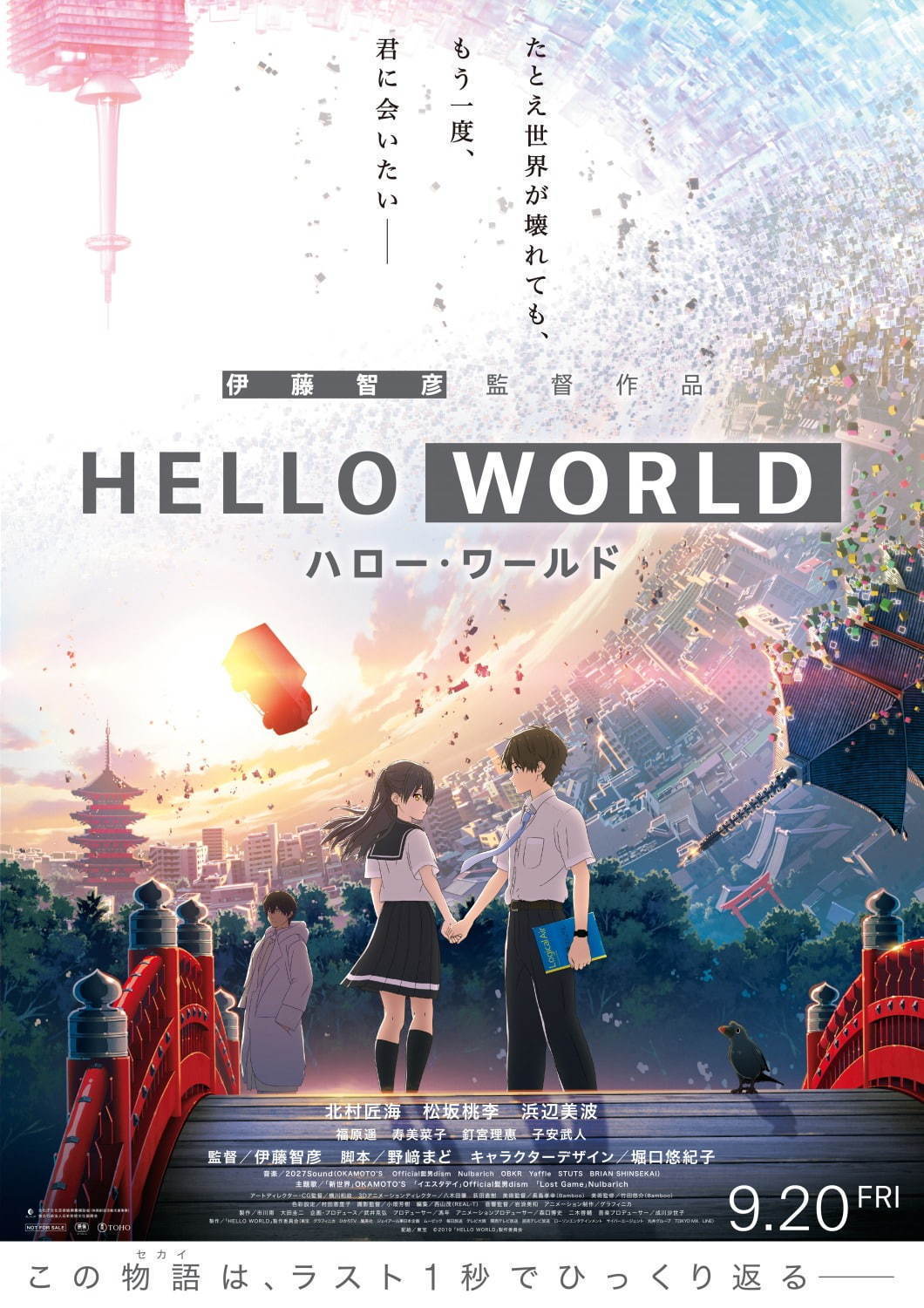 تقرير فيلم Hello World