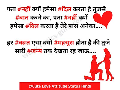 Cute Love Attitude Status Hindi- क्यूट लव अटटूडे स्टेटस हिंदी- www.topics-guru.com
