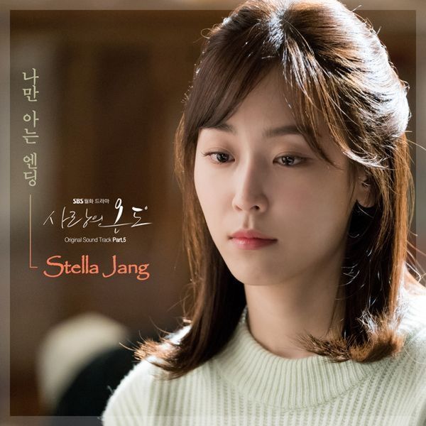 Lirik Lagu Stella Jang – Let Me Love You (Temperature of Love OST Part