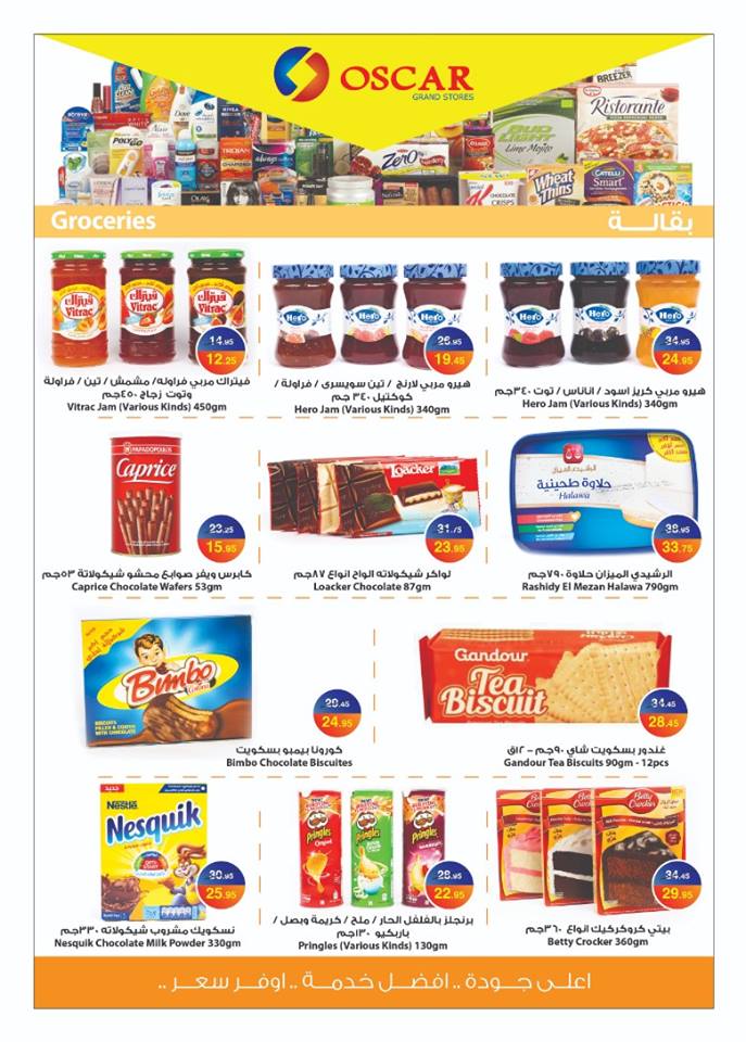 عروض اوسكار جراند ستورز عروض اوسكار جراند ستورز