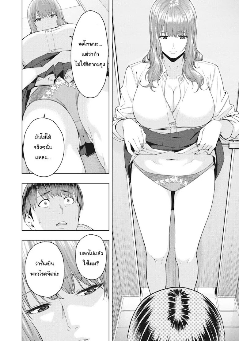 Kanojo no Tomodachi - หน้า 7