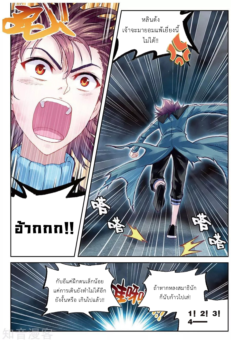 อ่านการ์ตูน Wu Dong Qian Kun 74 ภาพที่ 16