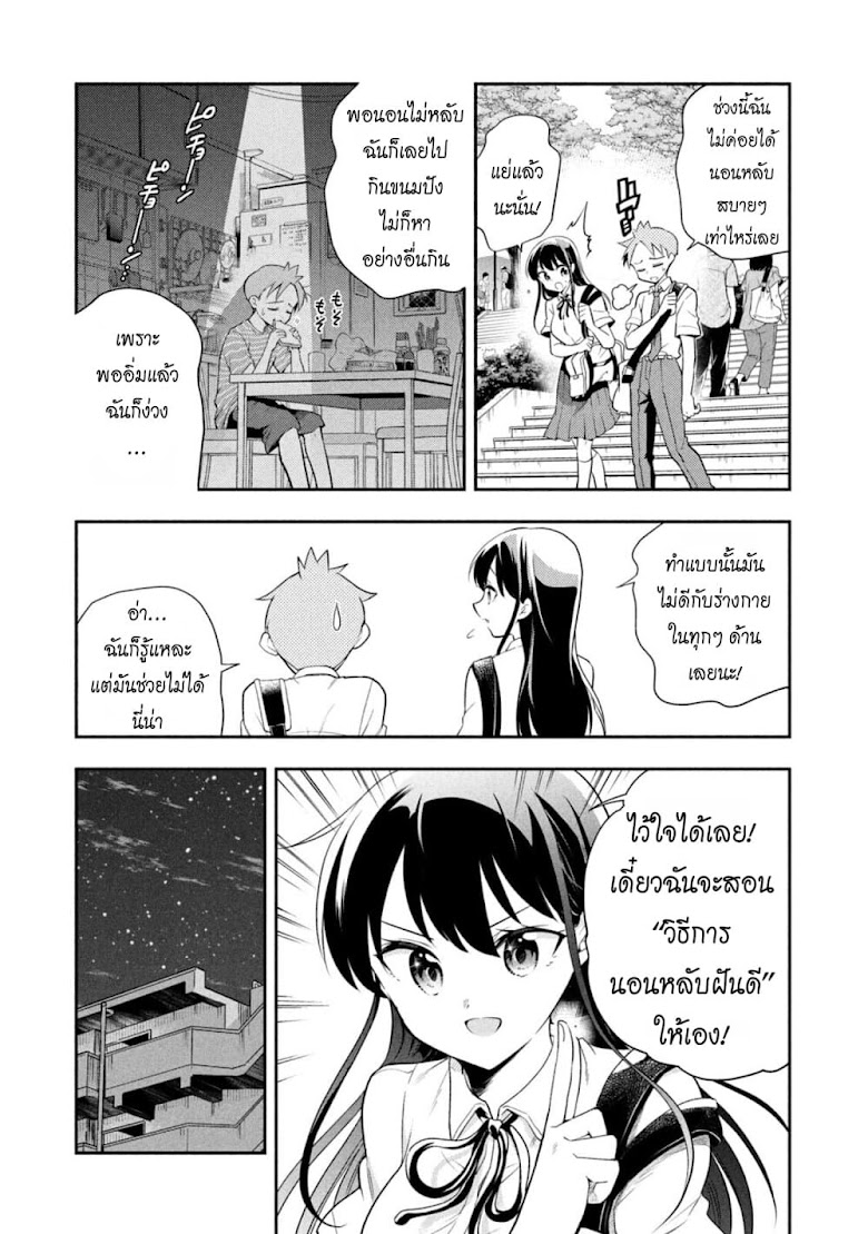 Saeki-san wa Nemutteru - หน้า 2