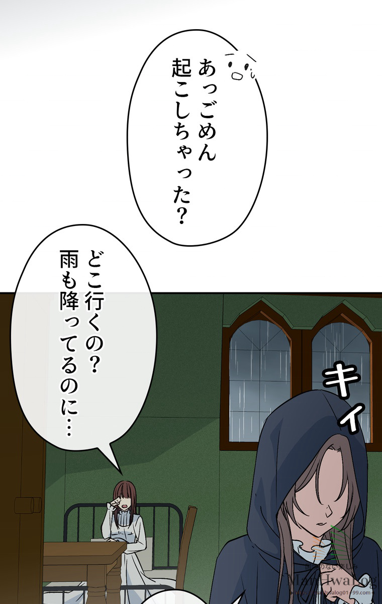 できるメイド様 第4話 - 2