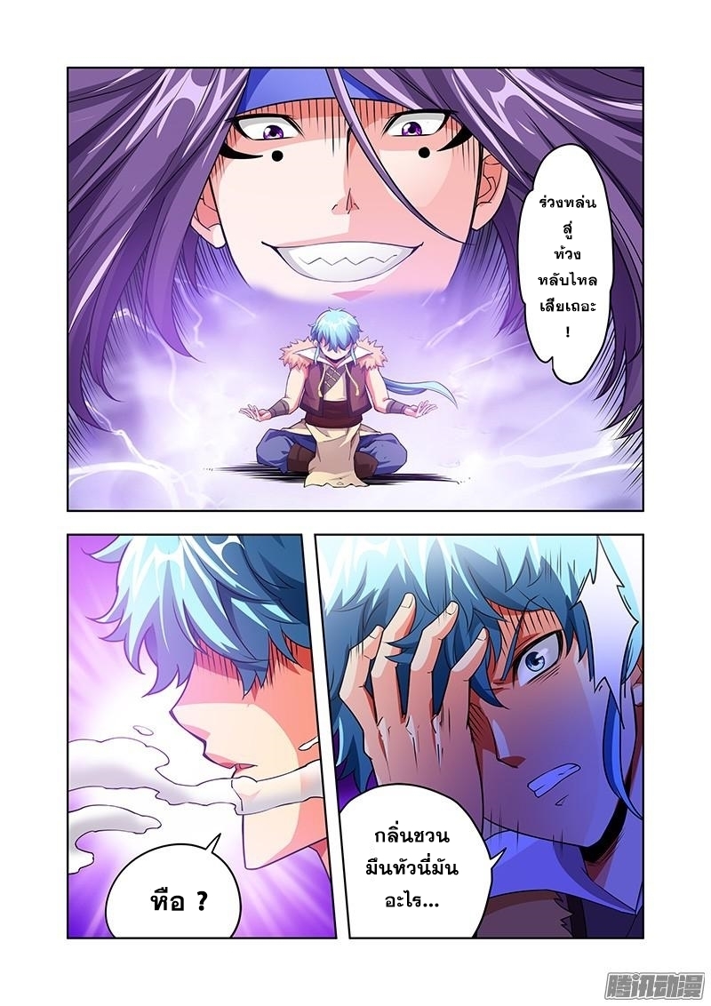 อ่านการ์ตูน Desolate Era 43 ภาพที่ 11