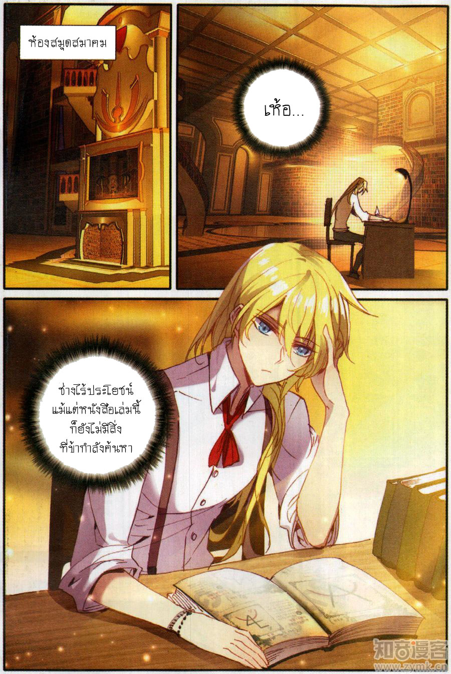 อ่านการ์ตูน The Magic Chef of Ice and Fire S2 10 ภาพที่ 5