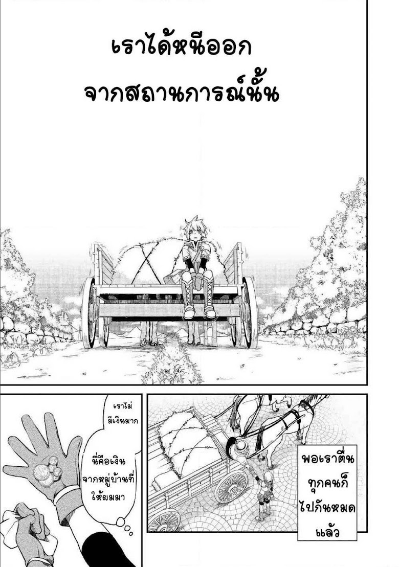 Kanchigai no Atelier Meister - หน้า 12