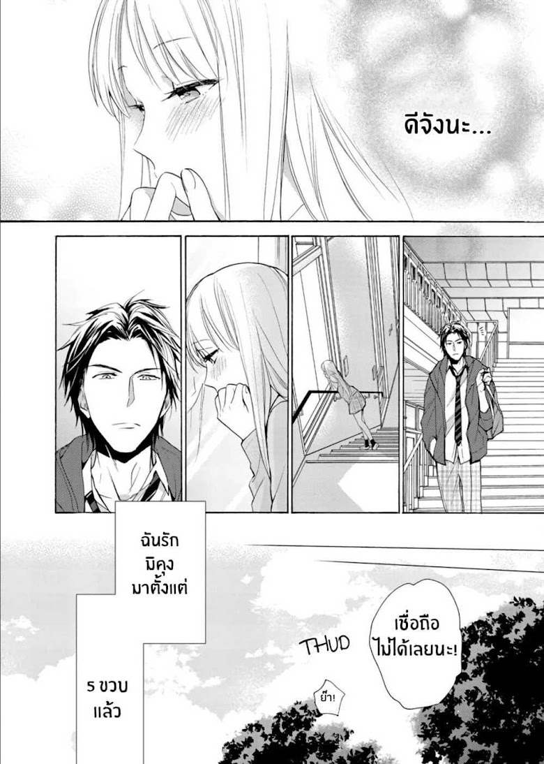 Ichijou Karen wa Yuuwakusuru - หน้า 23