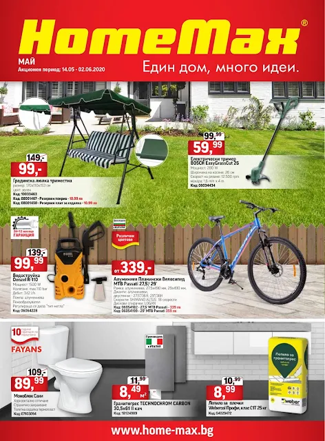 HomeMax Каталог - Брошура 